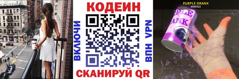где продают наркотики  Муром  Кодеиновый сироп Lean Purple Drank 